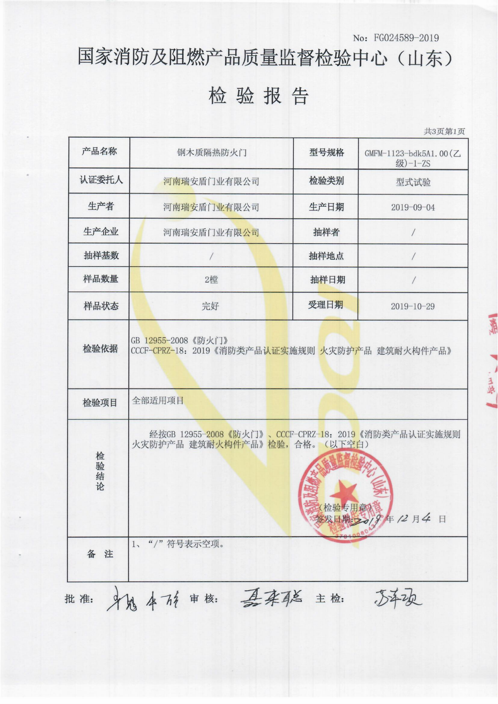 GMFM-1123-bdk5A1.00(乙级)-1-ZS_02.png